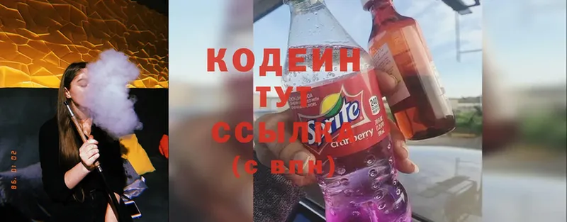 Кодеиновый сироп Lean Purple Drank  наркошоп  Омск 